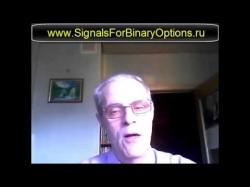 Binary Option Tutorials - binary options testimonial Бинарные опционы Видео отзыв от Анд